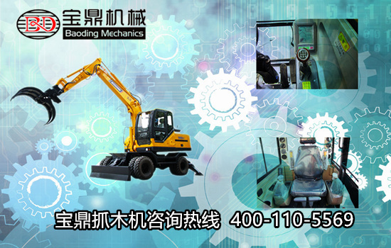 宝鼎抓木机 宝鼎抓木机