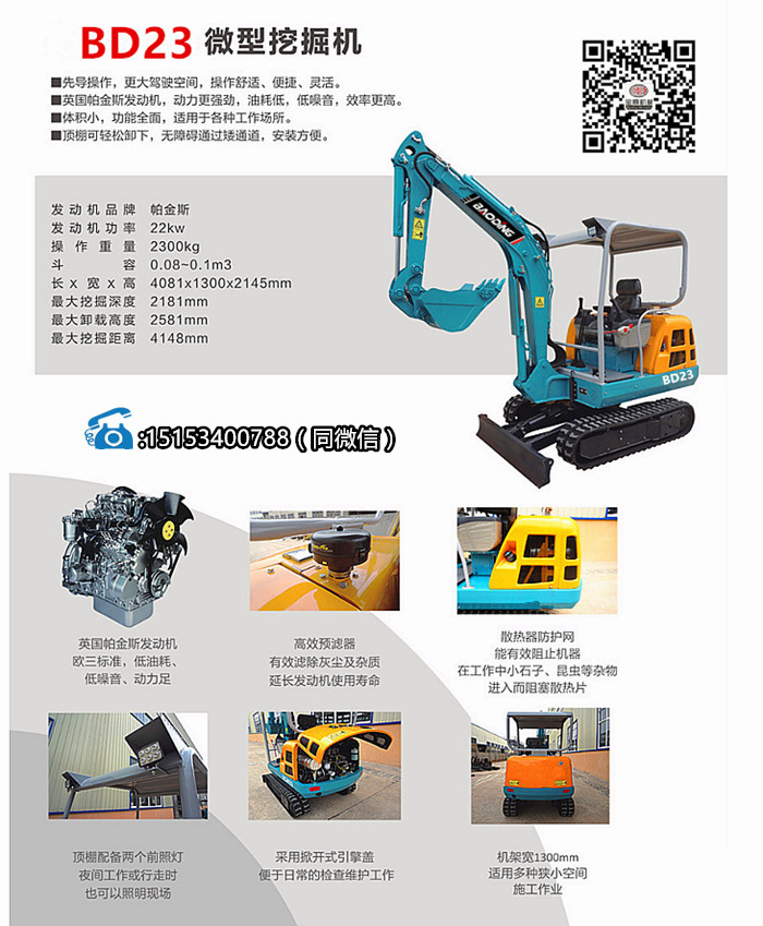 宝鼎23微型挖掘机 宝鼎23微型挖掘机