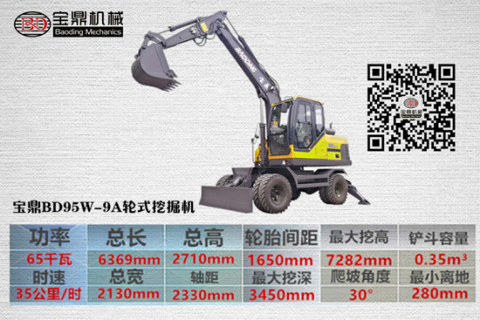 绿色环保多功能作业新款轮式挖掘机BD95W-9A型号解析 绿色环保多功能作业新款轮式挖掘机BD95W-9A型号解析