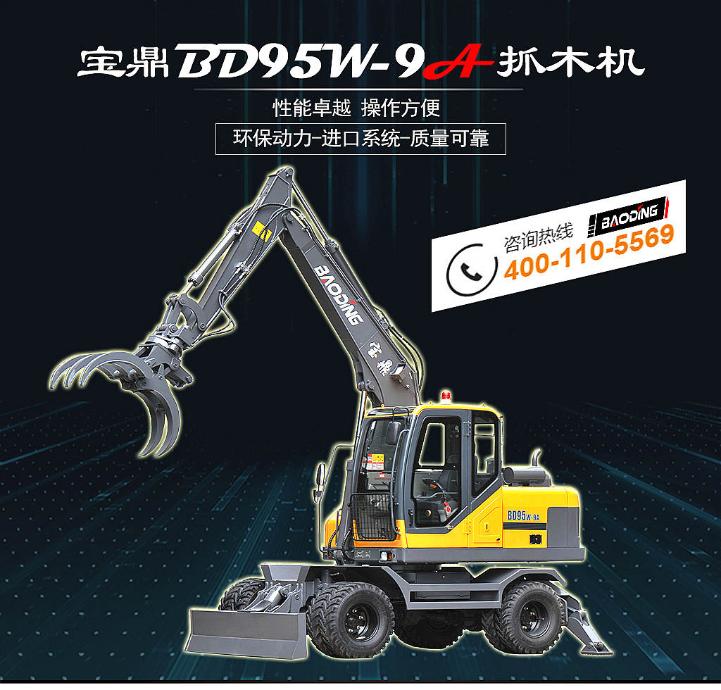 宝鼎95抓木机