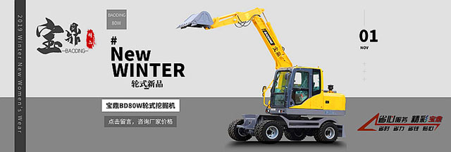 宝鼎80轮式挖掘机咨询.jpg 宝鼎80轮式挖掘机咨询.jpg