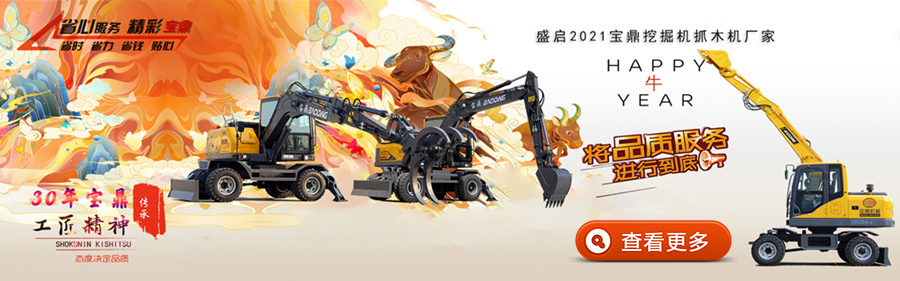 宝鼎抓木机厂家 宝鼎抓木机厂家