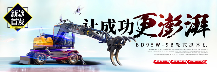 宝鼎95新款抓木机型号 宝鼎95新款抓木机型号