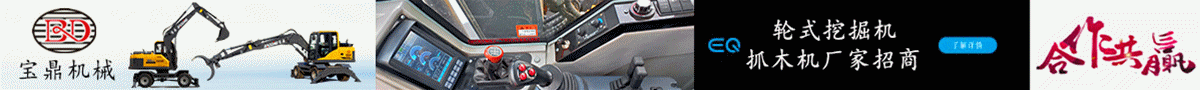 宝鼎抓木机厂家招商加盟 宝鼎抓木机厂家招商加盟