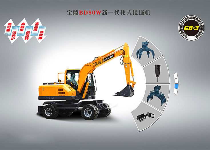 宝鼎80轮式挖掘机型号 宝鼎80轮式挖掘机型号