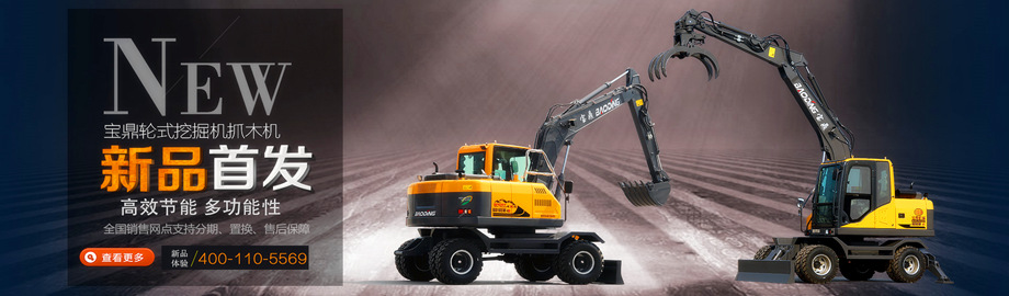 宝鼎轮式挖掘机抓木机厂家 宝鼎轮式挖掘机抓木机厂家