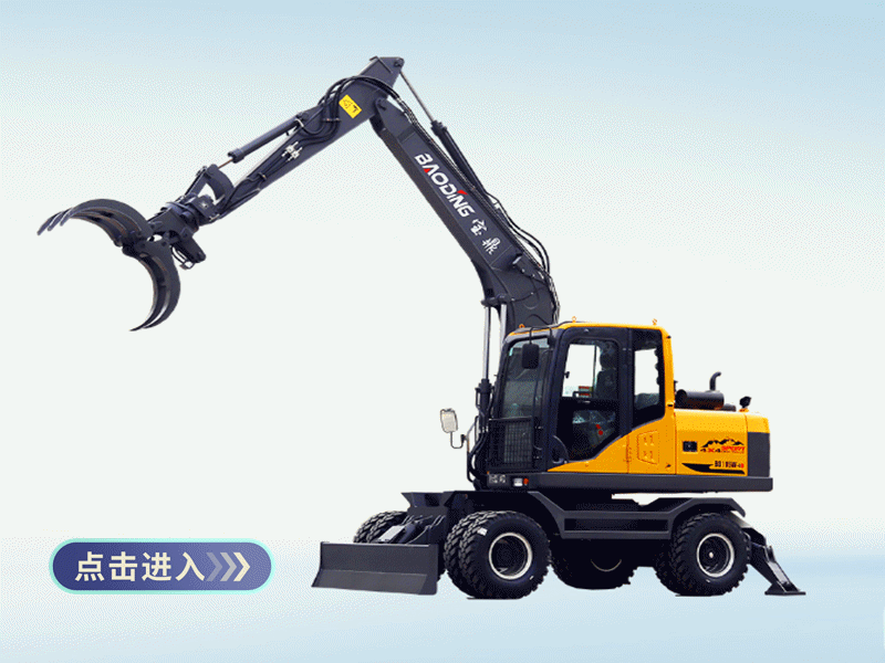 宝鼎105轮式抓木机型号 宝鼎105轮式抓木机型号