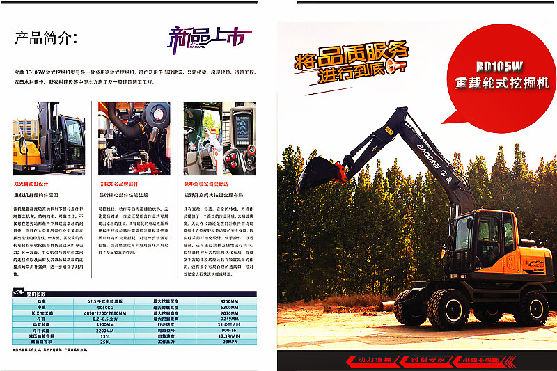 宝鼎BD105W轮式挖掘机 宝鼎BD105W轮式挖掘机
