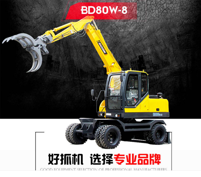 宝鼎BD80W抓木机 宝鼎BD80W抓木机