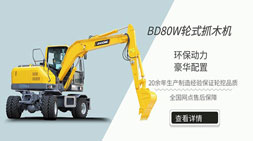 小型轮式挖掘机车型宝鼎80W轮式挖掘机